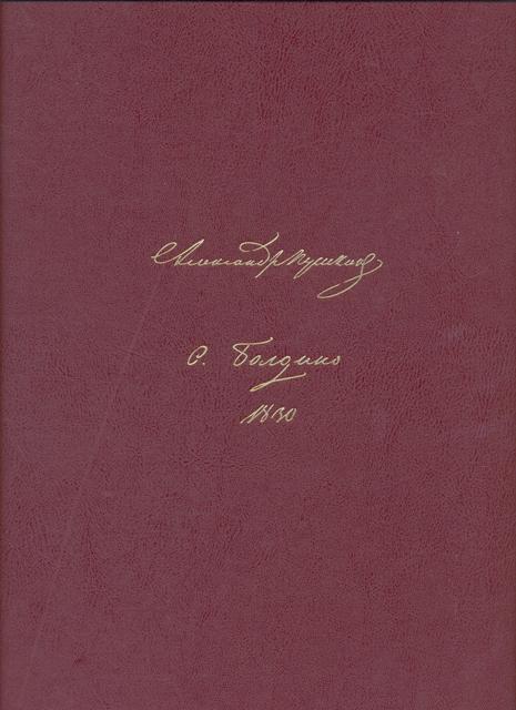 cover: Пушкин, Болдинские рукописи 1830 года. Том 1, 2013