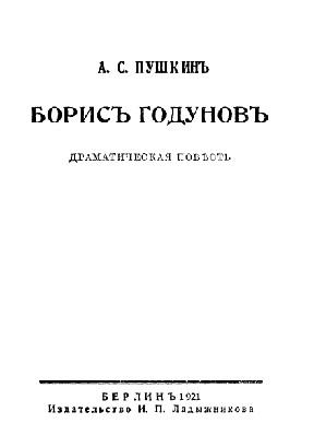 cover: Пушкин