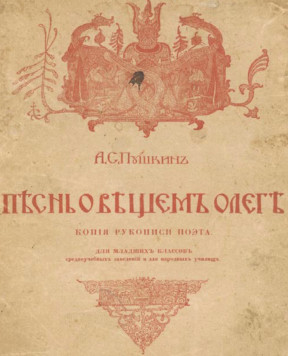 cover: Пушкин, Песнь о вещем Олеге, 1915