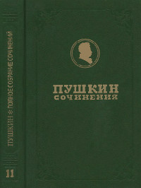 Полное собрание сочинений в девятнадцати томах