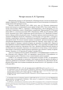 cover: Пушкин, Четыре письма А. И. Тургеневу, 0