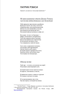 cover: Рэмси, Стихотворения в переводе Александра Грибанова, 1993