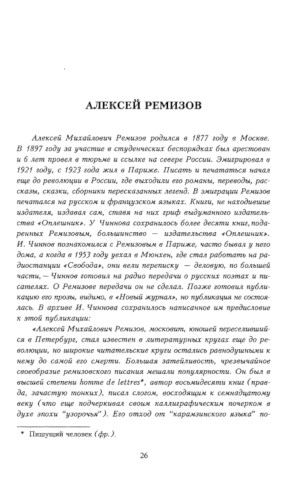 Письма и дарственные надписи Игорю Чиннову