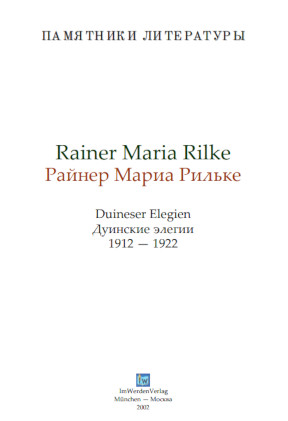 cover: Рильке, Дуинские элегии, 0