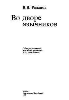 cover: Розанов
