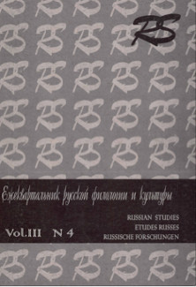 Russian Studies — Ежеквартальник русской филологии и культуры. Vol. 3. № 4