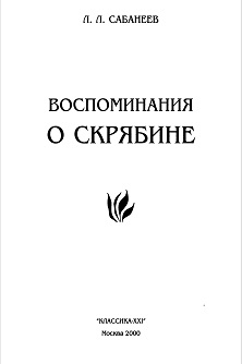 cover: Сабанеев