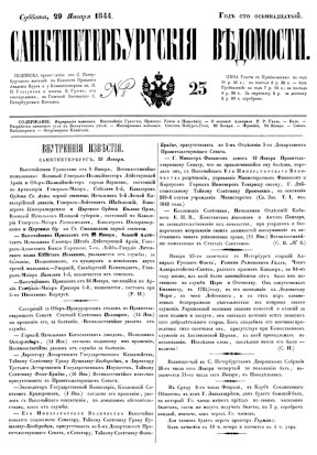  Санкт-Петербургские ведомости. № 23, 29 января 1844