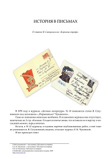 cover: Сатуновский, История в письмах (о статье „Корнеева строфа“), 0
