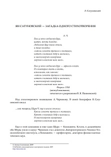 cover: Сатуновский, Ян Сатуновский — загадка одного стихотворения, 0