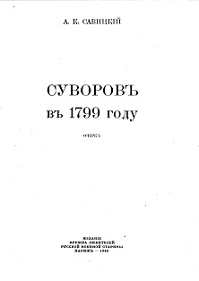 cover: Савицкий