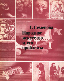 cover: Семёнова