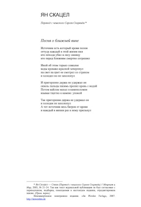 cover: Скацел, Стихотворения в переводе Сергея Скорвида, 0