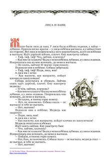  Русские народные сказки : Лиса и заяц