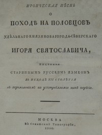 cover: 0, Слово о полку Игореве, 1800