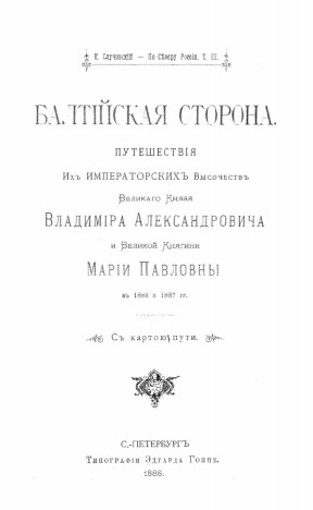 cover: Случевский