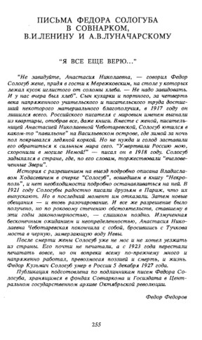 Сологуб Письма Ленину и Луначарскому