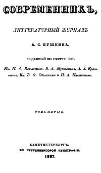 Курсовая работа по теме Анализ контента журнала 'Современника' 1836 года