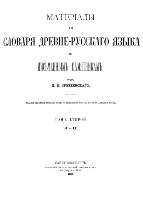 cover: Срезневский