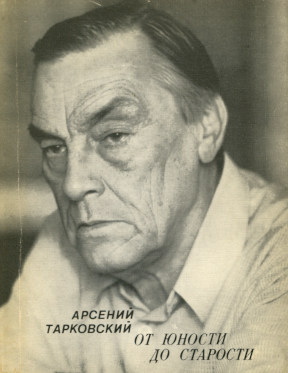 Тарковский