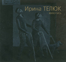 cover: Телюк