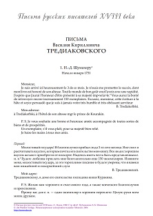 cover: Тредиаковский, Письма, 0