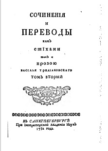 cover: Тредиаковский