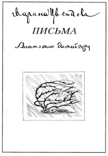 Письма Анатолию Штейгеру 1936—37 годов