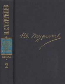 ПССиП в 30-ти томах. Письма. Том  2. 1850-1854
