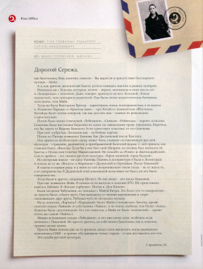 Письмо гл. редактору журнала „Сноб“ Сергею Николаевичу