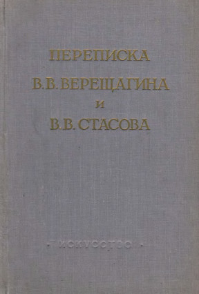 Переписка