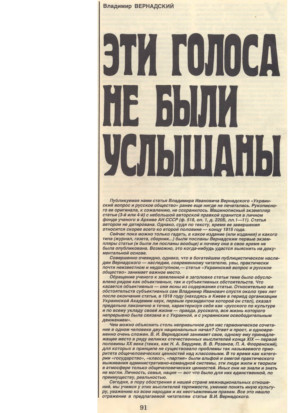 Украинский вопрос и русское общество. 1915