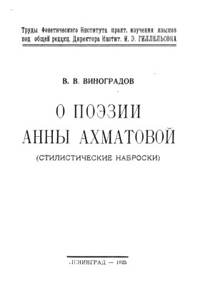 О поэзии Анны Ахматовой