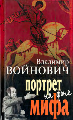 Войнович