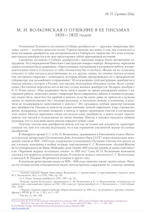 cover: Волконская, О Пушкине в письмах 1830—32 годов, 0