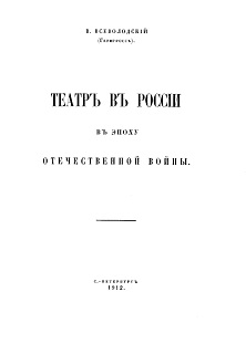 cover: Всеволодский-Гернгросс