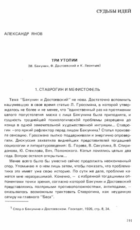 Три утопии: (М. Бакунин, Ф. Достоевский и К. Леонтьев)