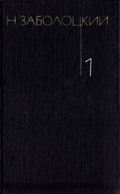 cover: Заболоцкий, Собрание сочинений в трёх томах, 1983