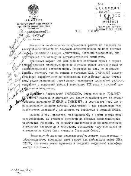  Записка в ЦК КПСС № 409-A от 26 февраля 1973 года о Синявском