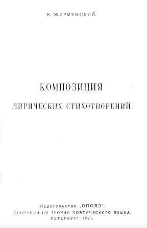 cover: Жирмунский