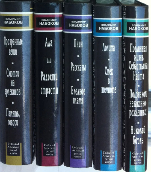 Собрание сочинений американского периода в пяти томах