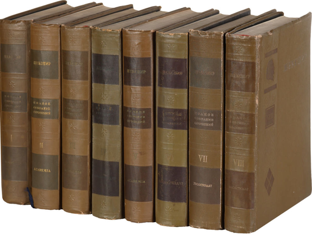 Шекспир. Полное собрание сочинений в восьми томах (Academia, Гослитиздат)